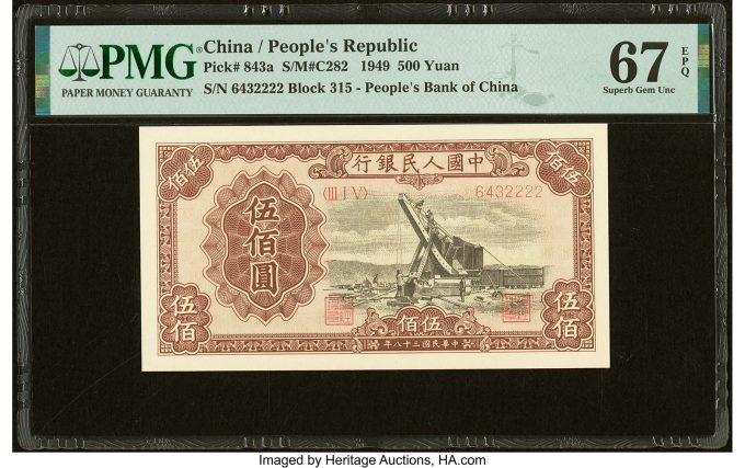 China People's Bank of China 500 Yuan 1949 Pick 843a S_M#C282-55 PMG Superb Gem Unc 67 EPQ