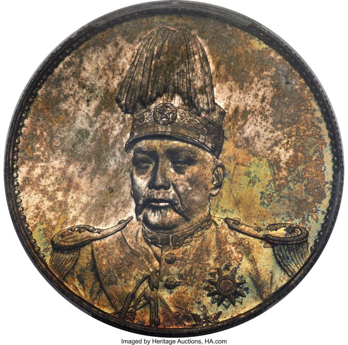 Republic Yuan Shih-kai "Plumed Hat" Dollar ND (1916