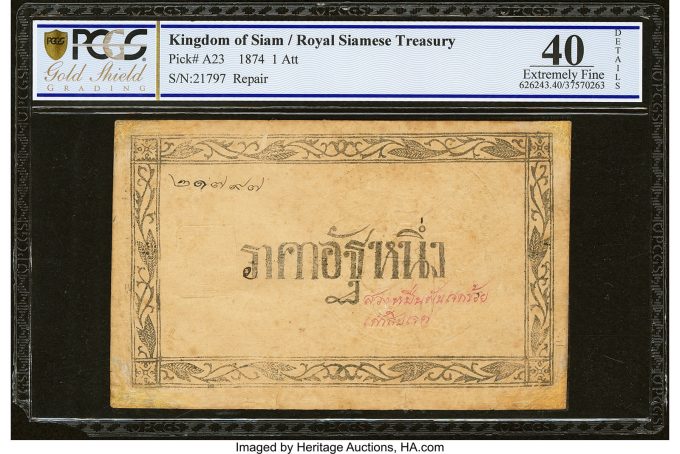 Thailand Royal Siamese Treasury 1 Att = 1_64 Tical ND (1874) Pick A23 PCGS Gold Shield Extremely Fine 40 Details