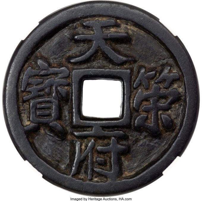The Ten Kingdoms - Kingdom of Chu. Supreme Commander Ma Yin (907-951) Tiance Prefecture Treasure Cash ND (911)